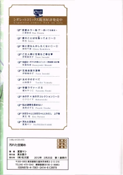 Page 169 of Kegareta Mezame