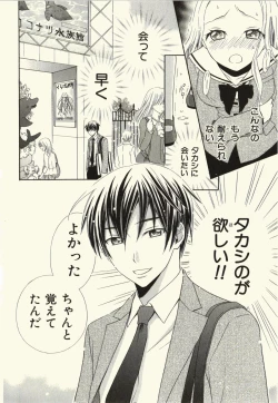 Page 54 of Kegareta Mezame