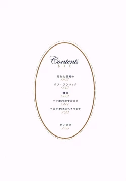 Page 6 of Kegareta Mezame