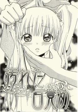 Page 7 of Kegareta Mezame