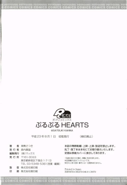 Page 200 of Purupuru Hearts