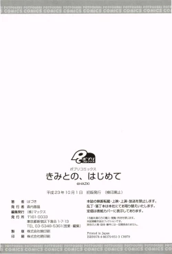 Page 200 of Kimitono Hajimete