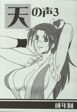 Page 1 of Ten no Koe 3