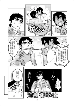 Page 8 of MOMIHOGUSI