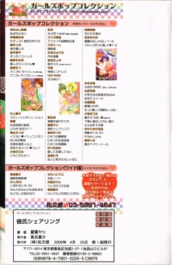 Page 173 of Kareshi Sharing