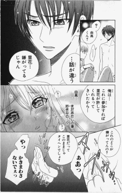 Page 18 of Kareshi Sharing