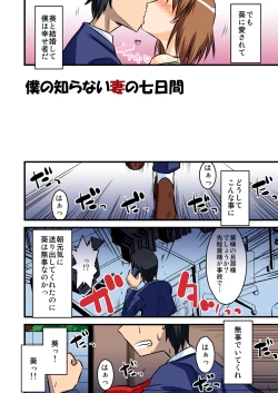 Page 4 of 僕の知らない妻の七日間case/aoi