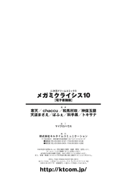 Page 179 of Megami Crisis 10