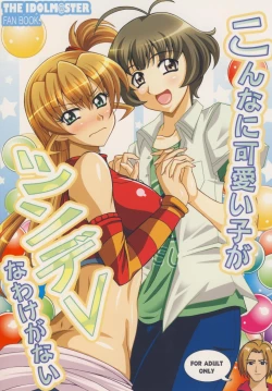 Page 1 of Konna Kawaii Ko ga Tsundere na Wake ga Nai