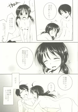 Page 4 of Imouto wa Shiranai