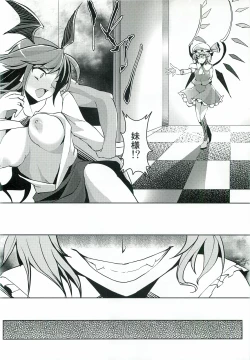 Page 29 of Koumakan Kouryaku Sakusen Nanokakan