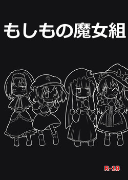 [Futa] Moshimo no Majougumi (Touhou Project)