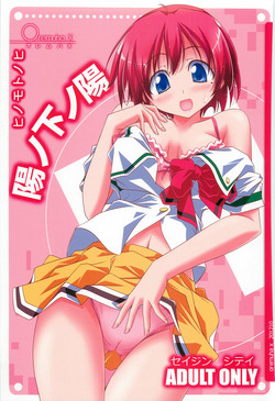 (SC57) [Oremuha X (Kikuchi Tsutomu)] Hinomoto no Hi (Tokimeki Memorial 2)