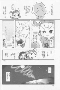 Page 7 of Sweet Sweet Comets