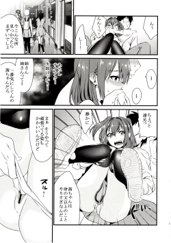 Page 12 of Imouto Gimi