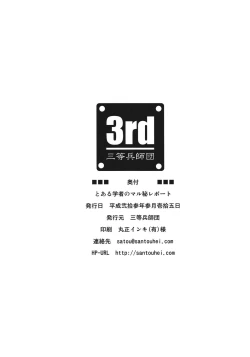 Page 30 of Toaru Gakusha no Maru hi Report