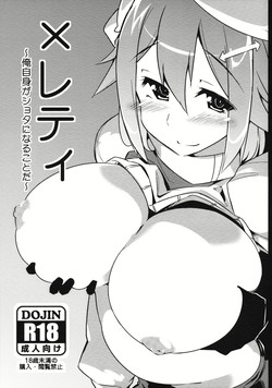 (C83) [Batsu Jirushi (Batsu)] x Letty ~Ore Jishin ga Shota ni Naru Koto da~ (Touhou Project)