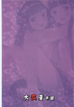 Page 18 of Chitanda Shiiku Nikki