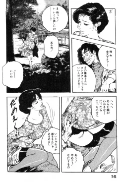 Page 19 of Furin Tsuma Mujou
