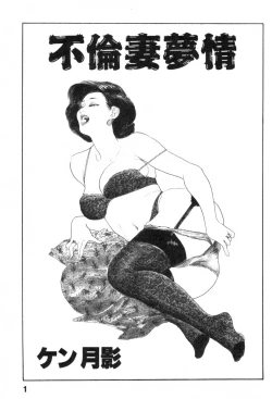 Page 4 of Furin Tsuma Mujou