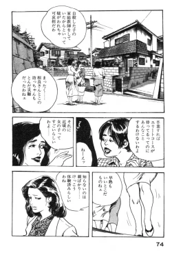 Page 77 of Furin Tsuma Mujou