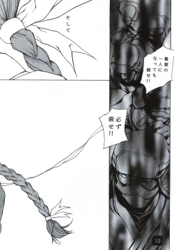 Page 12 of D.O.A KASUMI