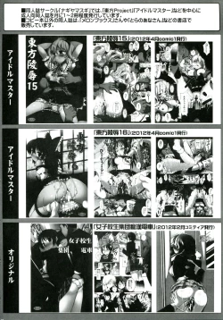 Page 16 of Touhou ryoujoku 18