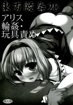 Page 3 of Touhou Ryoujoku 20 Alice Rinkanzeme