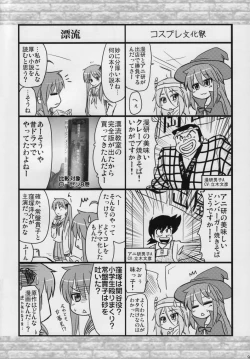 Page 89 of Konata to OO Soushuuhen 4 Satsu Zenbu to + 1