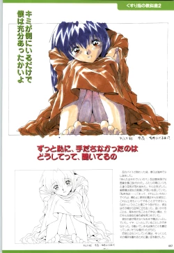 Page 58 of Active Renai Houteishiki Official Visual Book