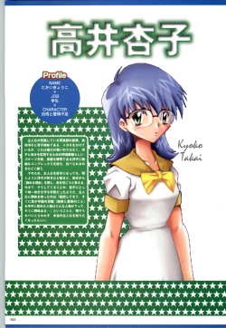 Page 83 of Active Renai Houteishiki Official Visual Book