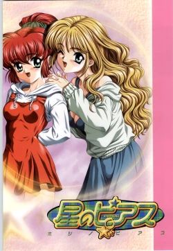 Page 76 of ACTRESS Collection Kizuna + Seduce+ Hoshi no Pierce Computer Graphics & Original Pictures