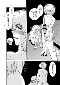 Page 10 of Gokinjo no Monster 5