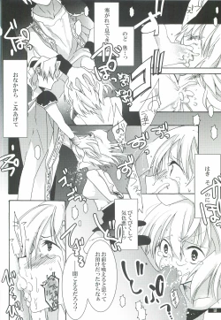 Page 18 of Hoshikuzu Rondo 2