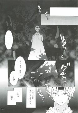 Page 29 of Hoshikuzu Rondo 3