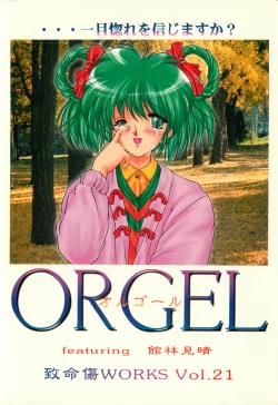 Page 34 of ORGEL featuring Tatebayashi Miharu