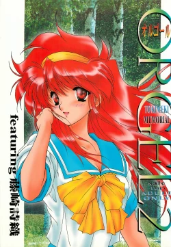 Page 1 of ORGEL 2 featuring Fujisaki Shiori