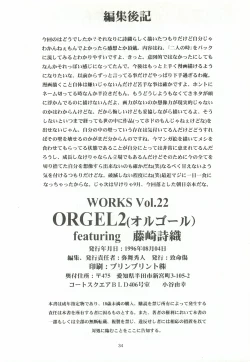 Page 33 of ORGEL 2 featuring Fujisaki Shiori