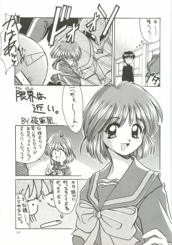 Page 20 of ORGEL 3 featuring Asahina Yuuko