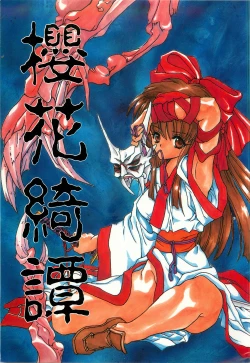 Page 1 of Ouka Kitan