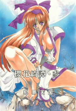 Page 1 of Ouka Kitan 3