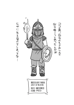 Page 7 of Makuu Omake Tsuushin 2012 Fuyu no Gou