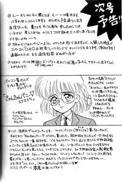 Page 54 of Muteki Bishoujo Shiryuu-chan act.3