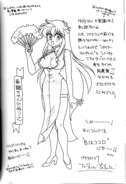 Page 58 of Muteki Bishoujo Shiryuu-chan act.3