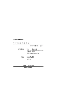 Page 33 of Riki-ko Ecstasy