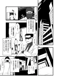 Page 3 of Aku no Soshiki ni Haibokushite Ryoujoku Sareru Henshin Heroine Prism Crown