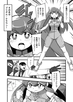 Page 4 of Aku no Soshiki ni Haibokushite Ryoujoku Sareru Henshin Heroine Prism Crown