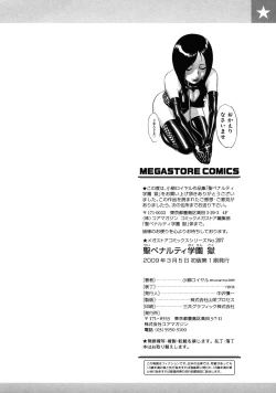 Page 211 of Sei Penalty Gakuen Goku