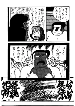 Page 29 of Suimutan （Doraemon, Chinpui, Esper Mami）
