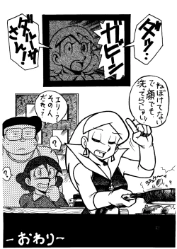 Page 42 of Suimutan （Doraemon, Chinpui, Esper Mami）